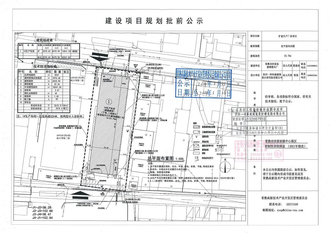 20240312 常熟市沙家浜建順模具廠擴建生產(chǎn)廠房項目規(guī)劃批前公示.jpg