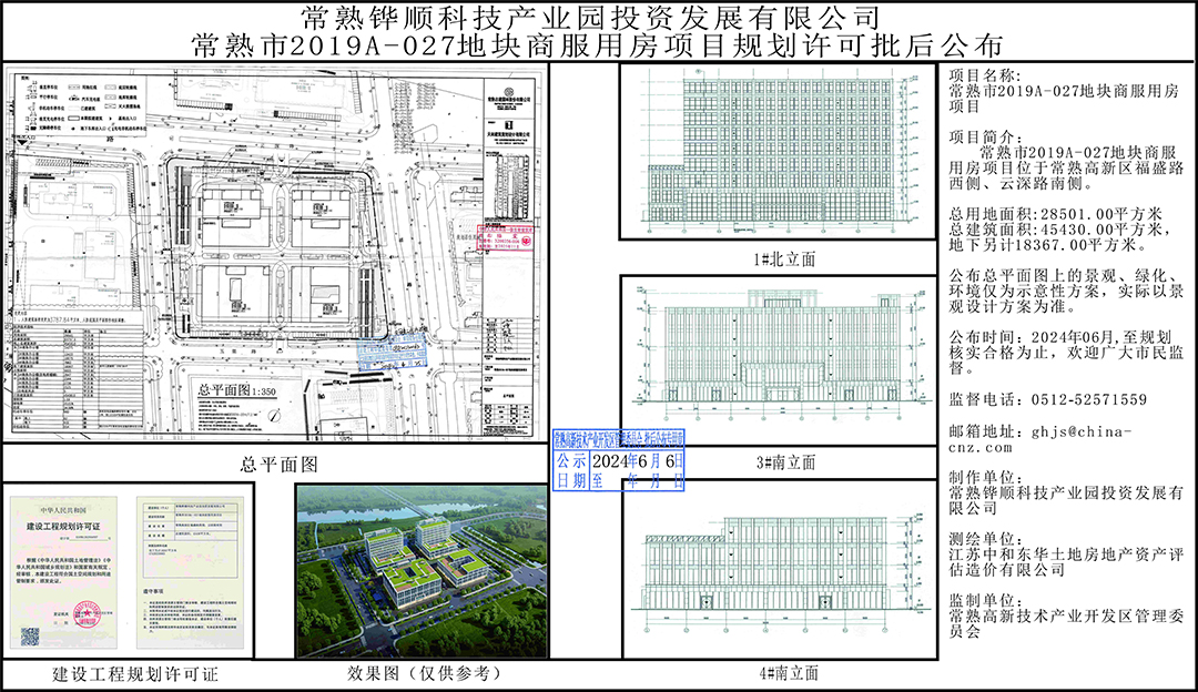 20240605 常熟佳合高級陶瓷材料有限公司（生產車間（五））建設工程規(guī)劃許可批后公布.jpg