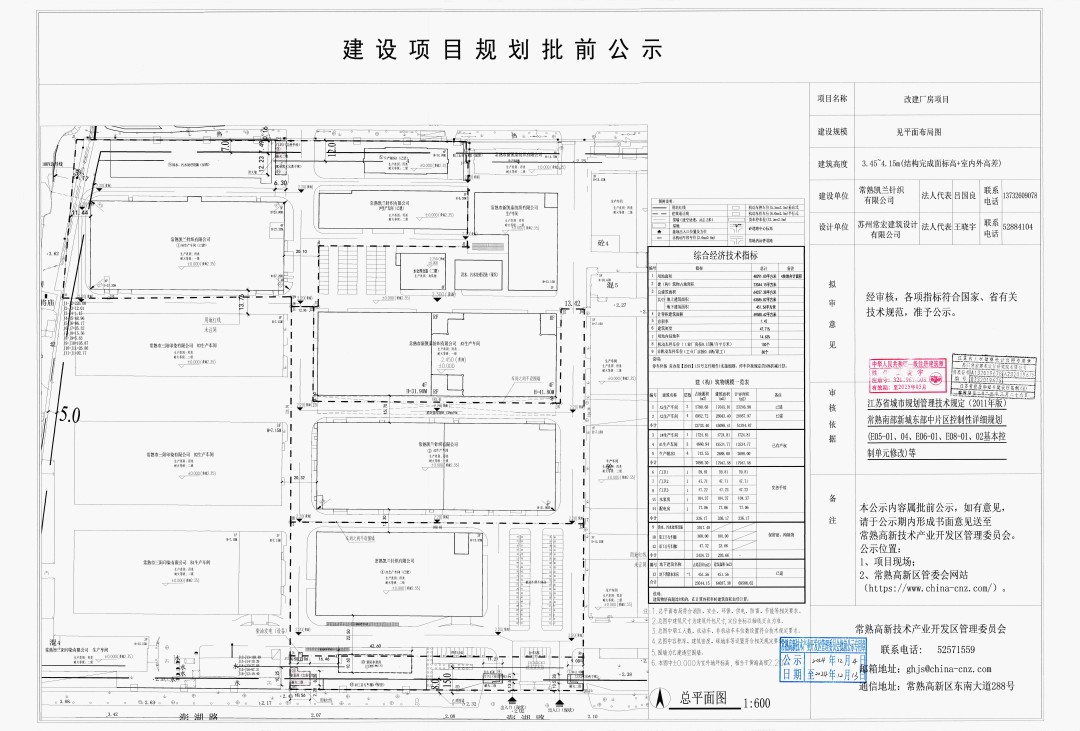 20241203 常熟凱蘭針織有限公司改建廠房項(xiàng)目規(guī)劃批前公示.jpg