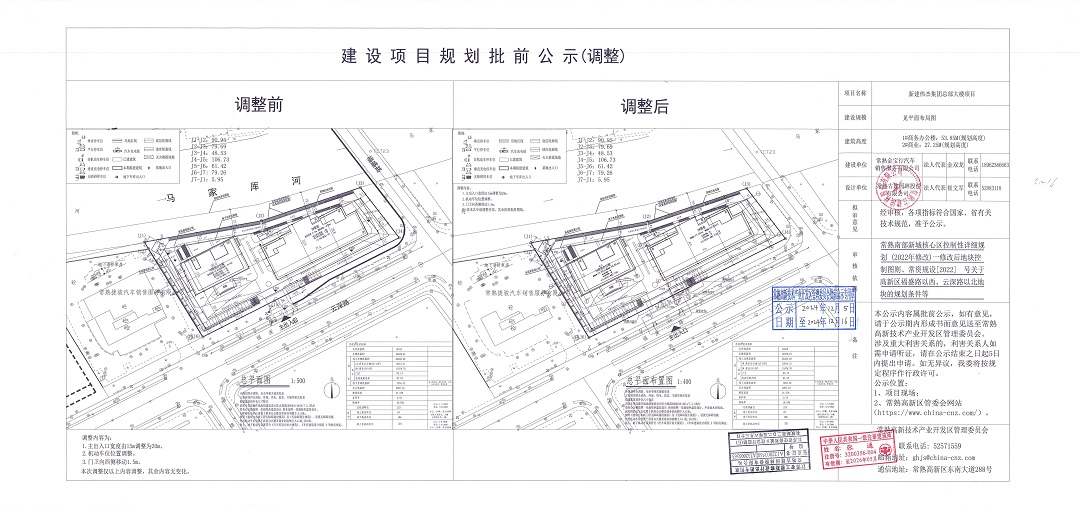 20241205 常熟金寶行汽車銷售服務(wù)有限公司新建偉杰集團總部大樓項目規(guī)劃批前公示（調(diào)整）.jpg