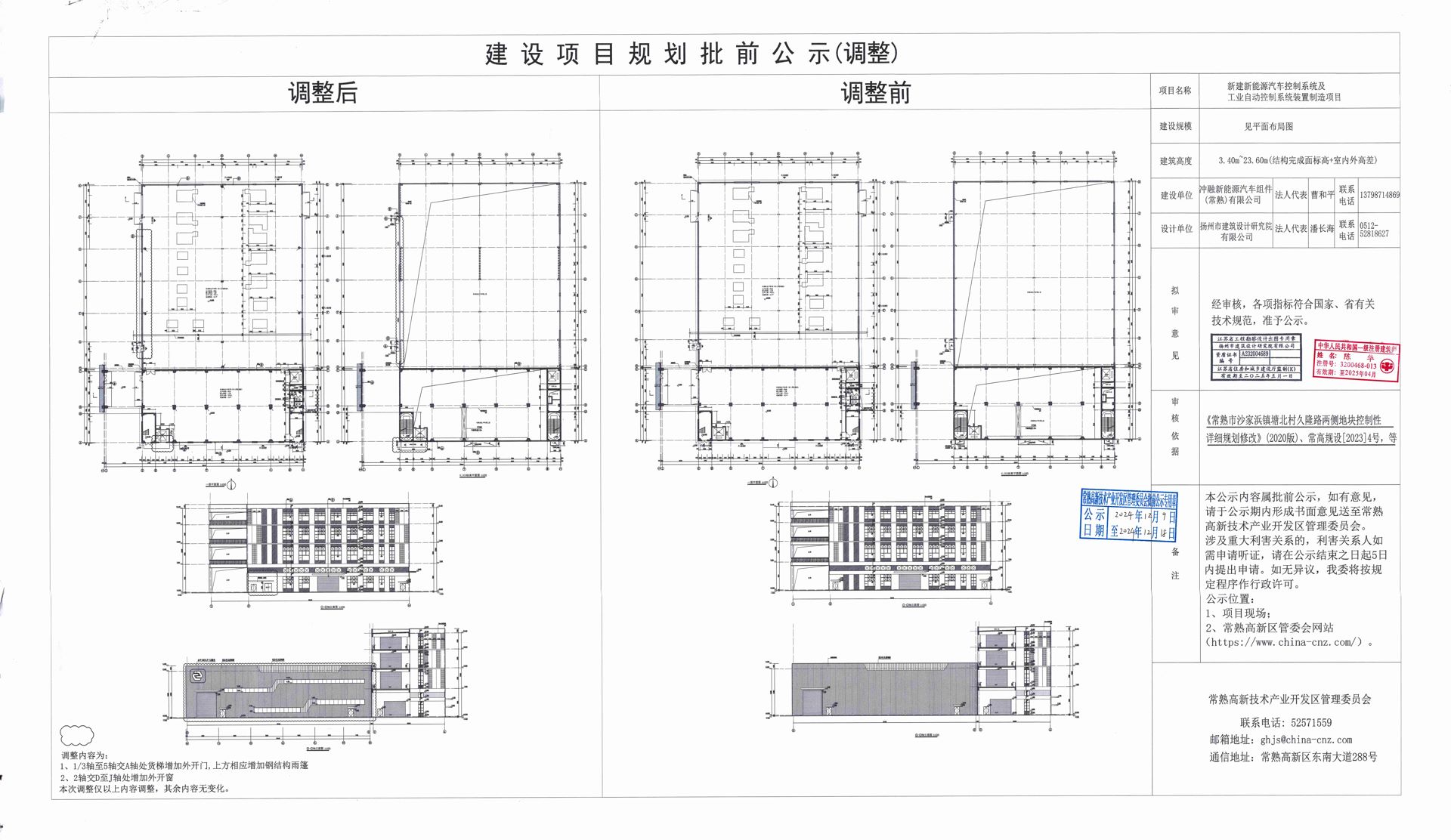 沖融新能源汽車組件（常熟）有限公司新建新能源汽車控制系統(tǒng)及工業(yè)自動(dòng)控制系統(tǒng)裝置制造項(xiàng)目規(guī)劃批前公示（調(diào)整）.jpg