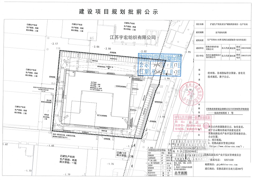 20250116 常熟市譽恒針紡織有限公司擴建生產(chǎn)用房及生產(chǎn)輔助用房項目-生產(chǎn)車間項目規(guī)劃批前公示.jpg