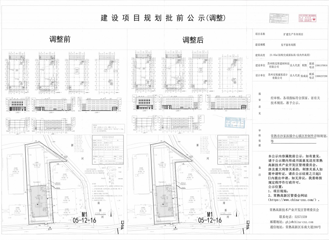 20250117 蘇州歐邁斯建材科技有限公司擴(kuò)建生產(chǎn)車間項(xiàng)目規(guī)劃批前公示（調(diào)整）.jpg