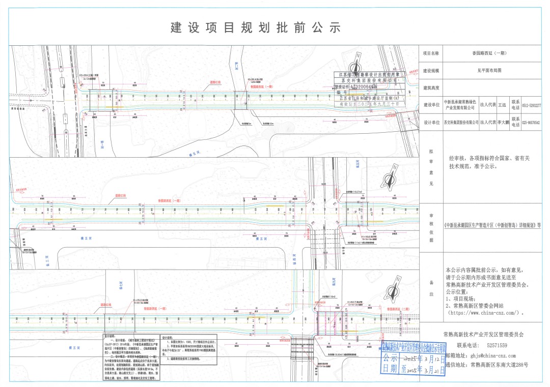20250311 中新昆承湖常熟綠色產(chǎn)業(yè)發(fā)展有限公司香園路西延（一期）項(xiàng)目規(guī)劃批前公示.jpg