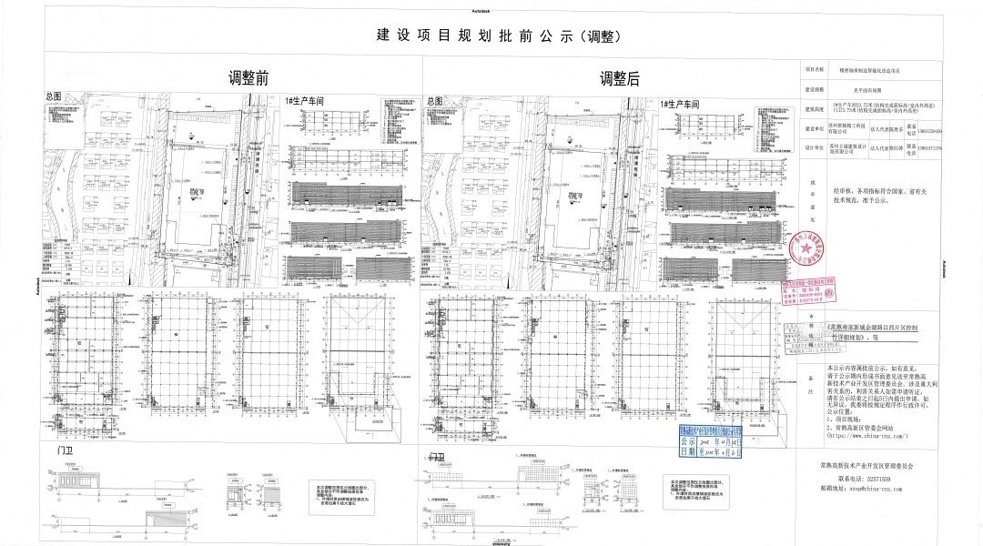 20250425 蘇州常軸精工科技有限公司精密軸承制造智能化改造項目（1#生產(chǎn)車間、門衛(wèi)）規(guī)劃批前公示（調(diào)整）.jpg
