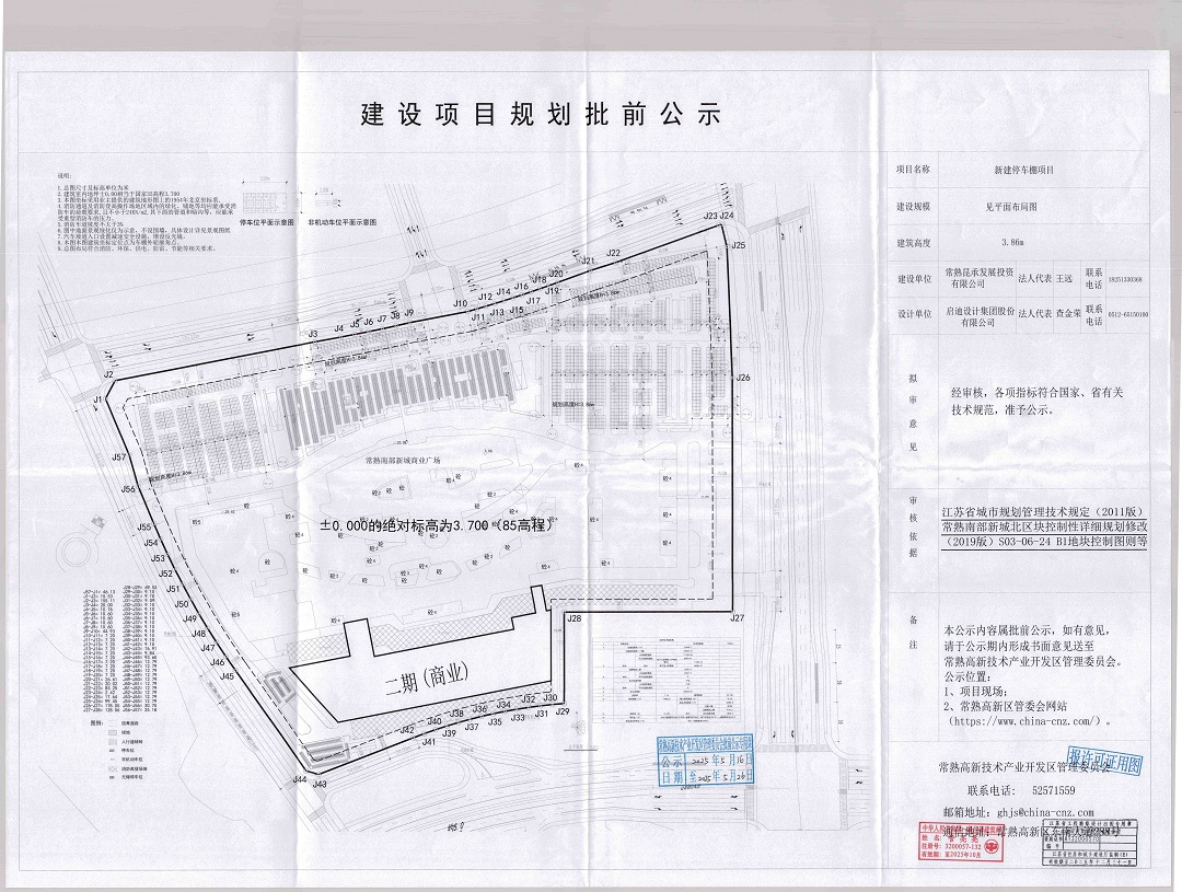 20250515 常熟昆承發(fā)展投資有限公司新建停車棚項(xiàng)目規(guī)劃批前公示.jpg