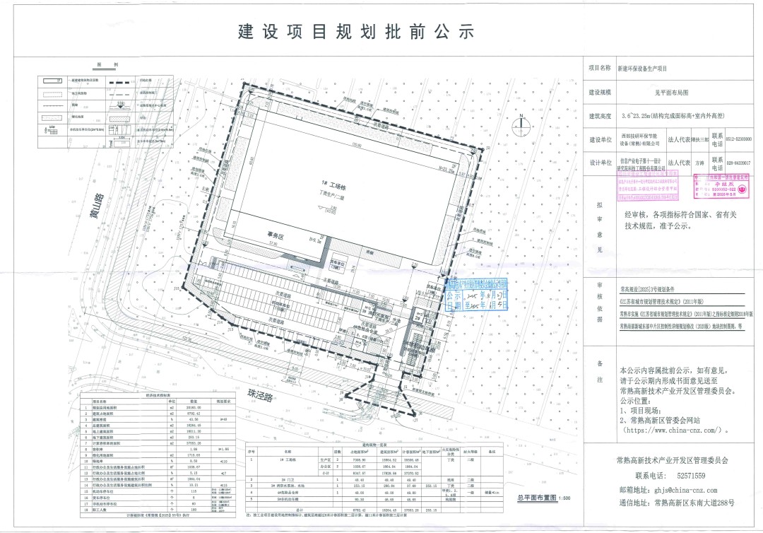 20250526 西部技研環(huán)保節(jié)能設(shè)備（常熟）有限公司新建環(huán)保設(shè)備生產(chǎn)項(xiàng)目.jpg