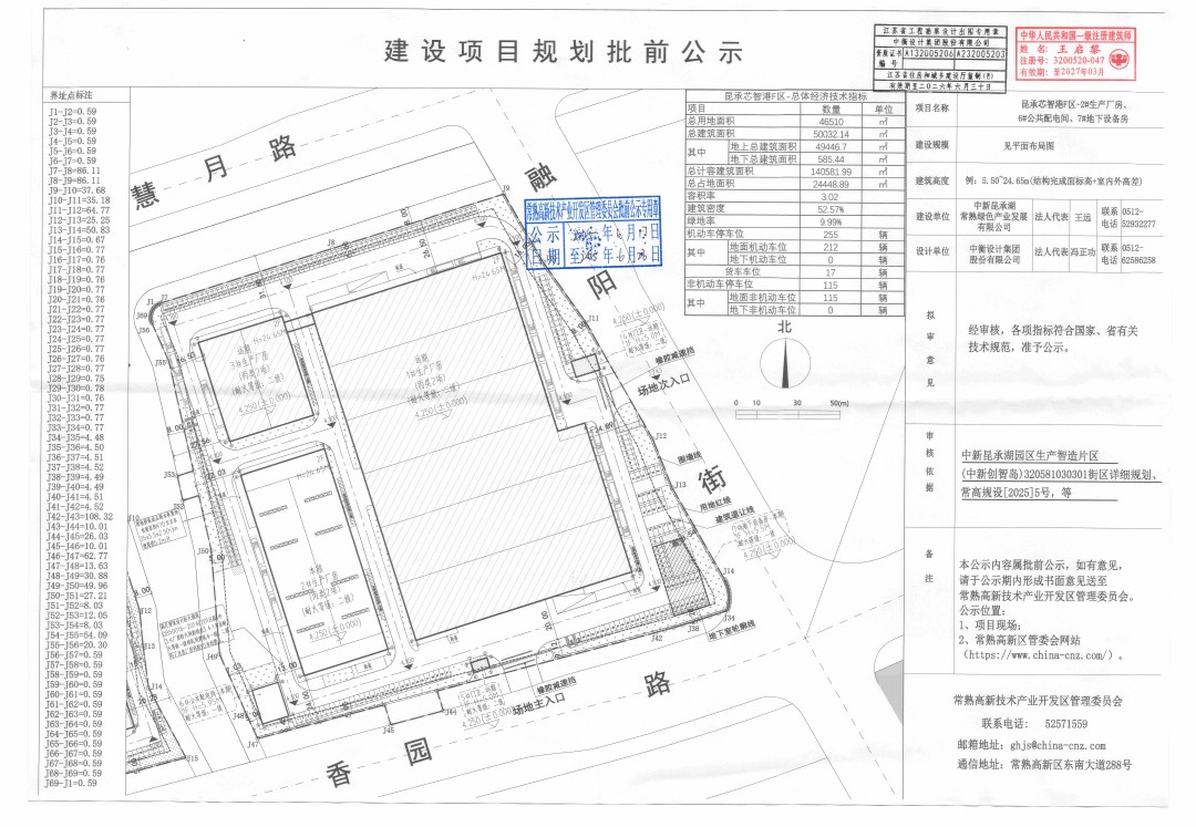 20250616 中新昆承湖常熟綠色產(chǎn)業(yè)發(fā)展有限公司昆承芯智港F區(qū)-2#生產(chǎn)廠房、6#公共配電間、7#地下設(shè)備房項目規(guī)劃批前公示.jpg