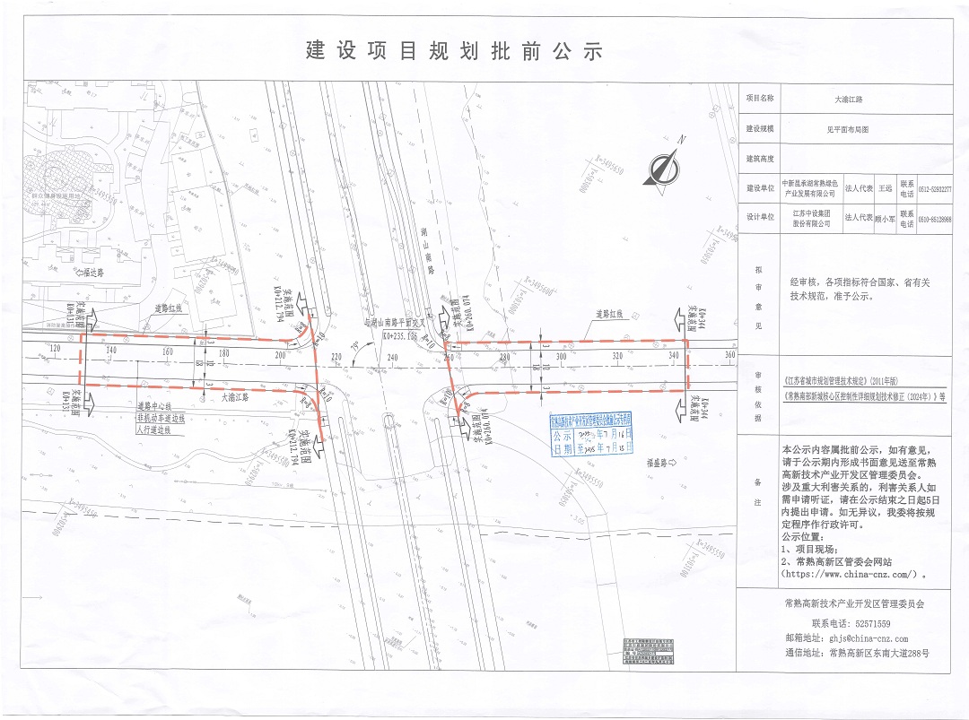 20250715 中新昆承湖常熟綠色產(chǎn)業(yè)發(fā)展有限公司大翁江路項(xiàng)目規(guī)劃批前公示.jpg