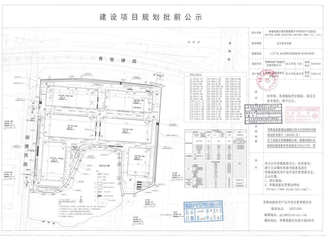 20250804 常熟高新產(chǎn)城建設發(fā)展有限公司新建高新區(qū)湖東新能源汽車零部件產(chǎn)業(yè)園E區(qū)規(guī)劃批前公示.jpg