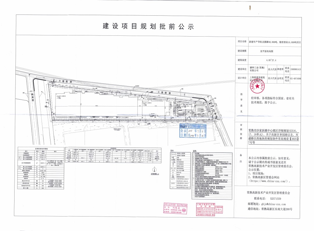 20250905 謙伸工業(yè)（常熟）有限公司新建年產(chǎn)導(dǎo)軌及圓棒5000噸、精密滑塊10000噸項(xiàng)目規(guī)劃批前公示.jpg