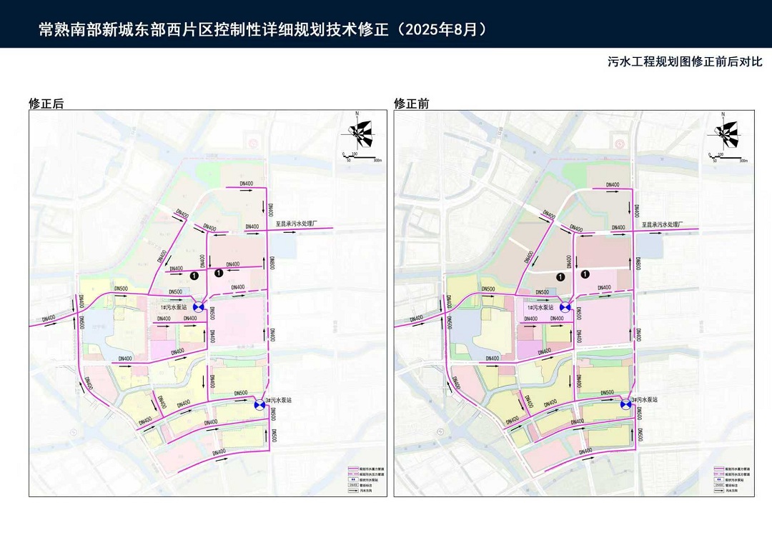 1758868869310000.jpg 附圖二:常熟南部新城東部西片區(qū)控制性詳細(xì)規(guī)劃技術(shù)修正 (2025年8月)——污水工程規(guī)劃圖修正前后對比.jpg