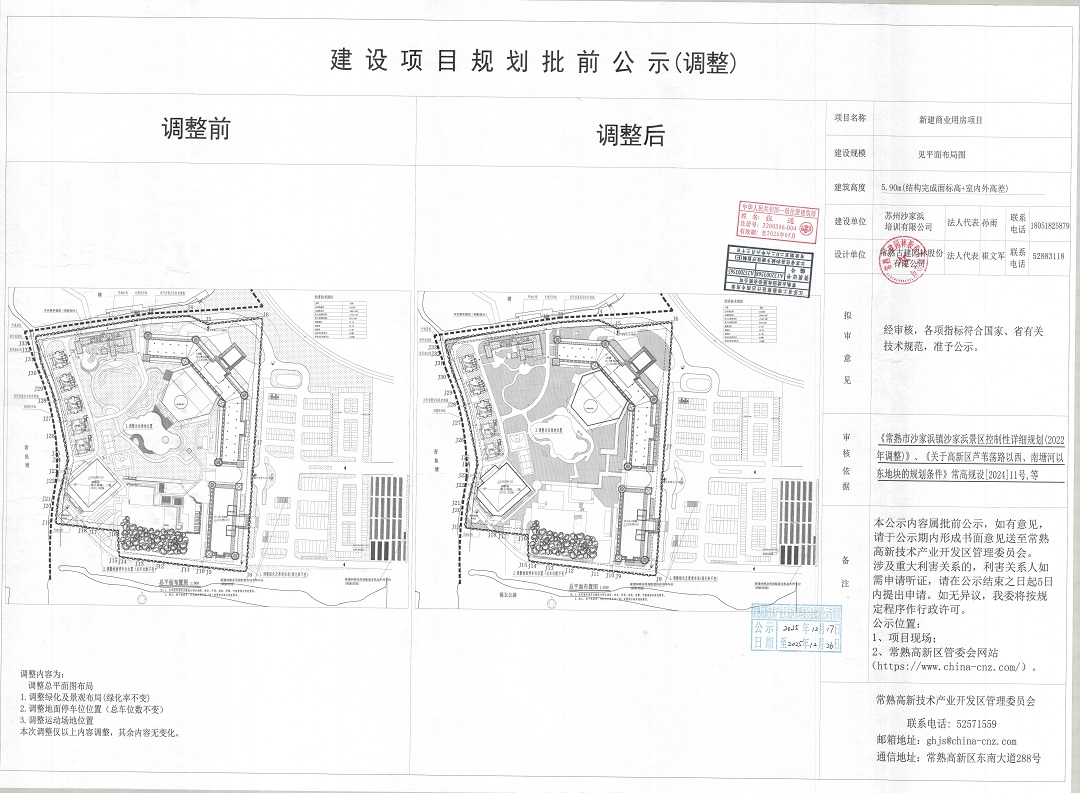 蘇州沙家浜培訓(xùn)有限公司新建商業(yè)用房項(xiàng)目規(guī)劃批前公示（調(diào)整）.jpg