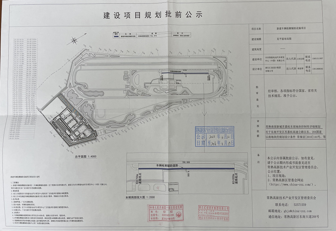 豐田智能電動(dòng)汽車(chē)研發(fā)中心（中國(guó)）有限公司新建車(chē)輛檢測(cè)輔助設(shè)施項(xiàng)目規(guī)劃批前公示.png