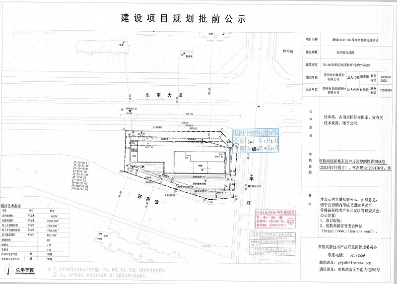 蘇州市啟赫置業(yè)有限公司新建2024A-007號(hào)地塊商服用房項(xiàng)目規(guī)劃批前公示.jpg