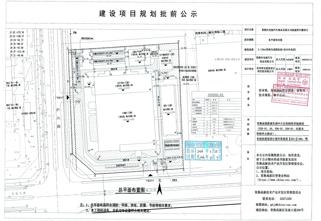 常熟住電裝汽車部品有限公司新建停車棚項目規(guī)劃批前公示.jpg