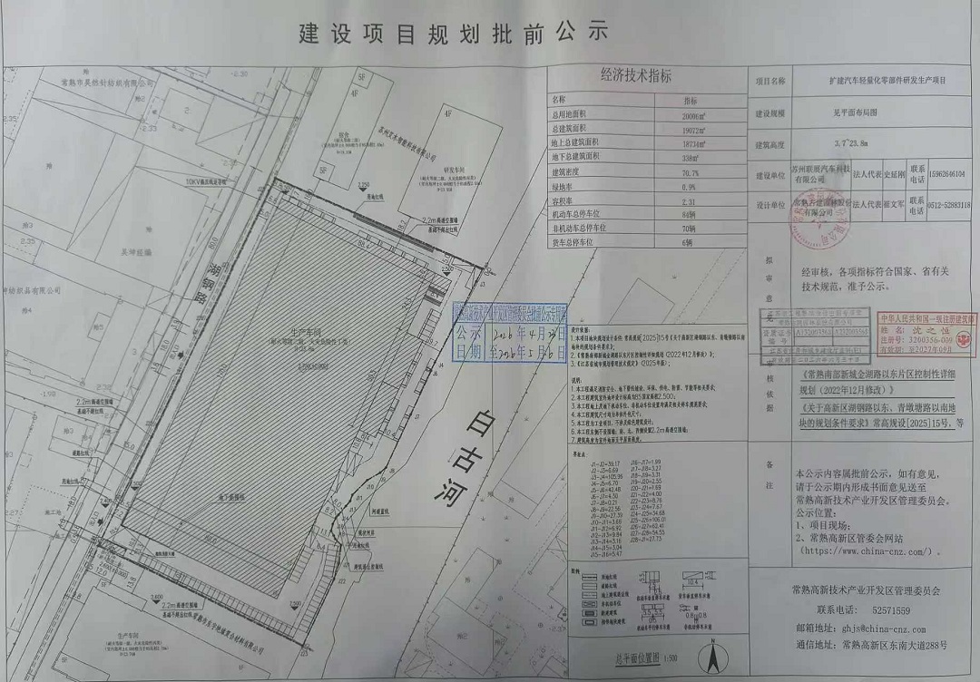 蘇州聯(lián)展汽車科技有限公司擴(kuò)建汽車輕量化零部件研發(fā)生產(chǎn)項(xiàng)目規(guī)劃批前公示.jpg