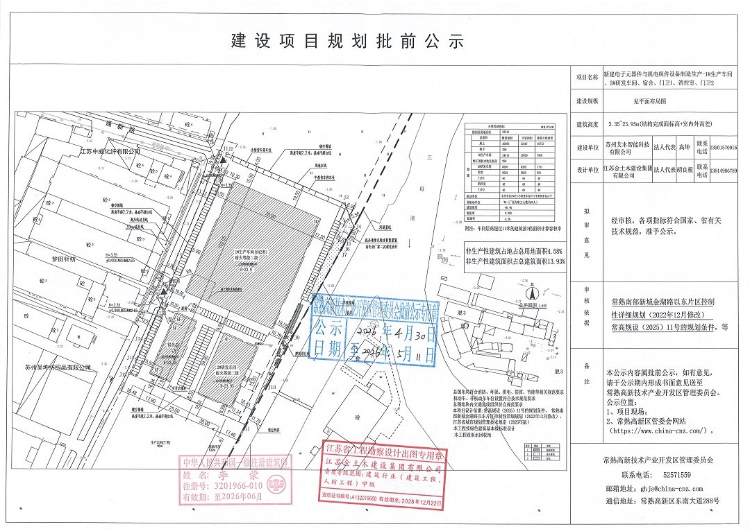蘇州艾木智能科技有限公司新建電子元器件與機電組件設備制造生產-1#生產車間、2#研發(fā)車間、宿舍、門衛(wèi)1、消控室、門衛(wèi)2項目規(guī)劃批前公示.jpg