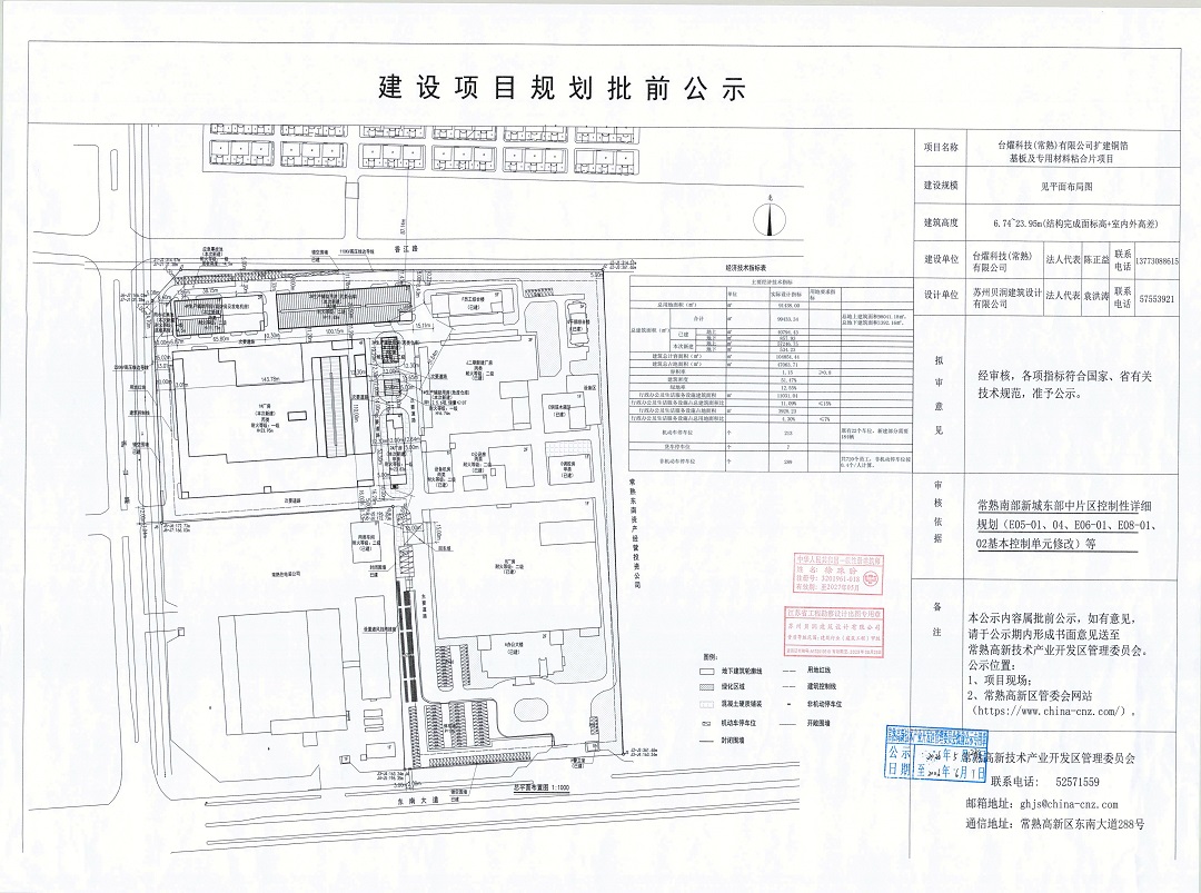 臺耀科技（常熟）有限公司擴(kuò)建銅箔基板及專用材料粘合片項(xiàng)目規(guī)劃批前公示.jpg