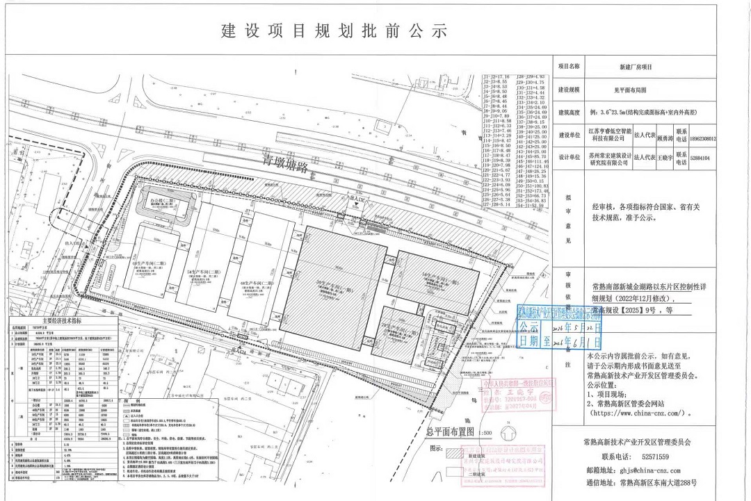 江蘇亨睿低空智能科技有限公司新建廠房項(xiàng)目規(guī)劃批前公示.jpg