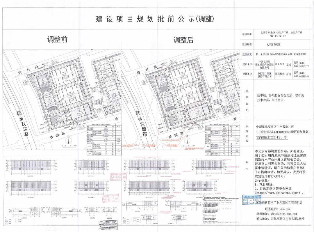 中新昆承湖常熟綠色產業(yè)發(fā)展有限公司昆承芯智港E區(qū)-1#生產廠房、2#生產廠房、7#門衛(wèi)、8#門衛(wèi)項目規(guī)劃批前公示（調整）.jpg